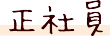 recruit_3
